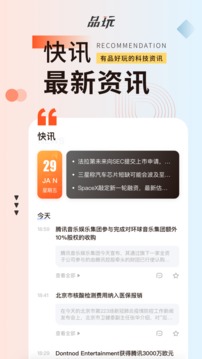 品玩截图 (4)