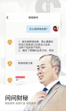 财经秘书截图 (4)