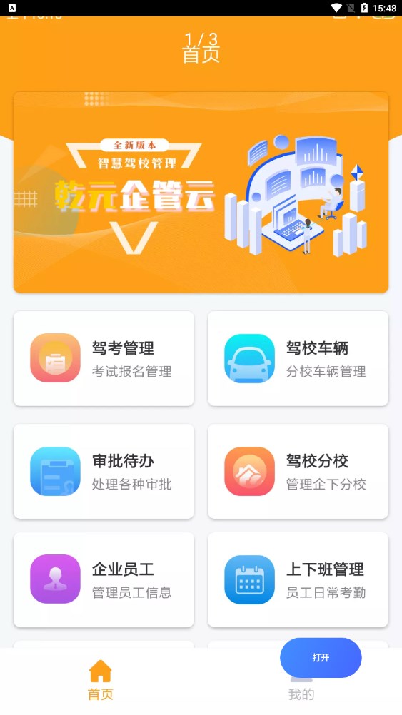 乾元企管云办公助手截图 (3)