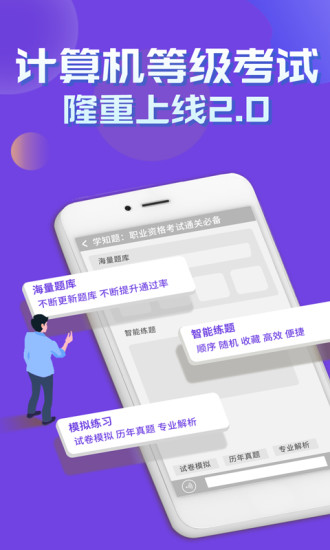 计算机等级考试学知题截图 (2)