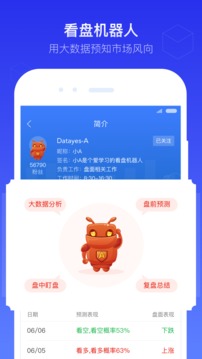 萝卜股票截图 (2)