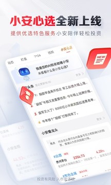 平安证券截图 (4)