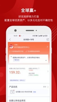 好买基金截图 (2)