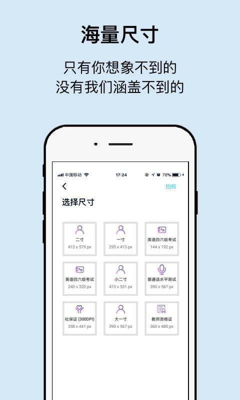 工作求职证件照相机截图 (3)