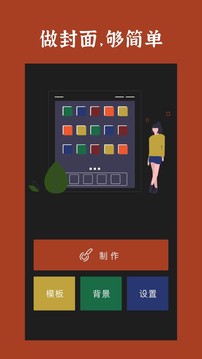 免费封面制作截图 (2)