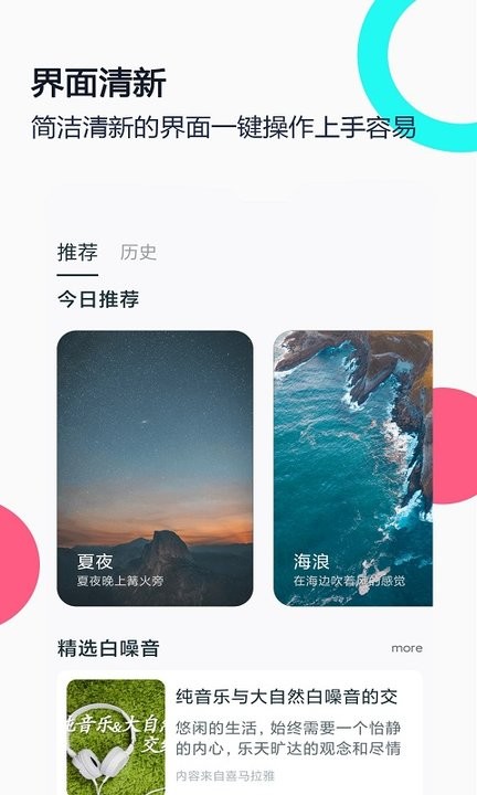 白噪音睡眠放松截图 (1)