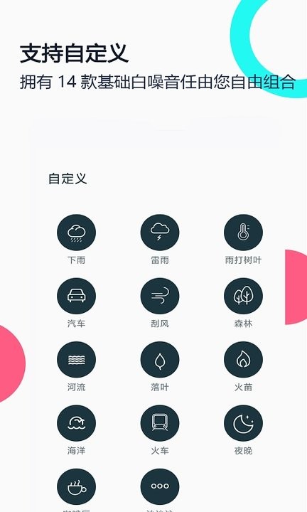 白噪音睡眠放松截图 (3)