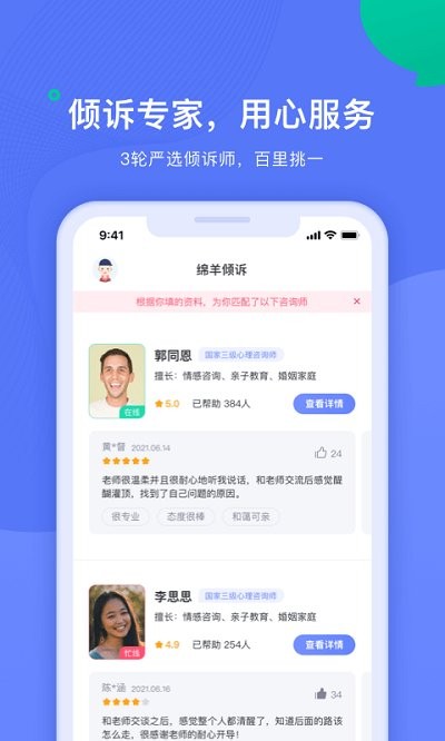 绵羊倾诉截图 (1)