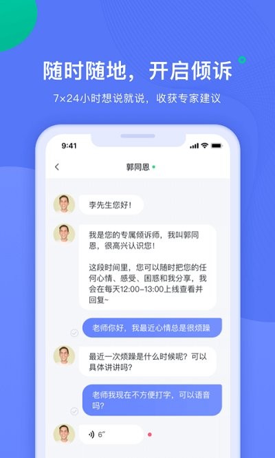 绵羊倾诉截图 (2)