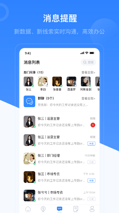 知行CRM截图 (2)