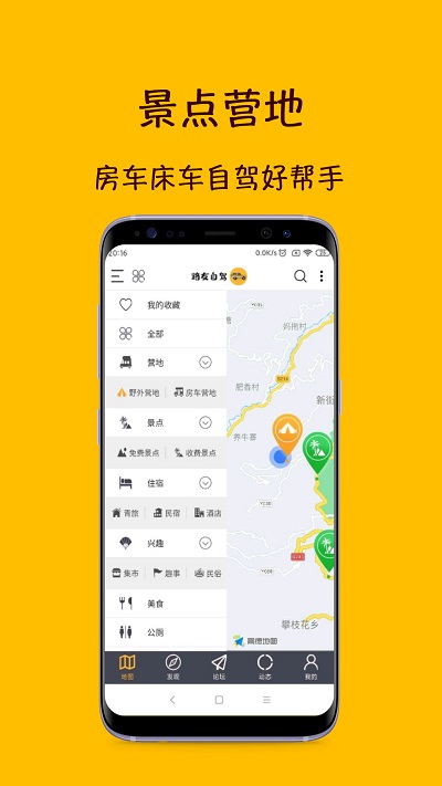 路友自驾截图 (1)