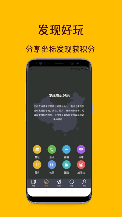 路友自驾截图 (4)