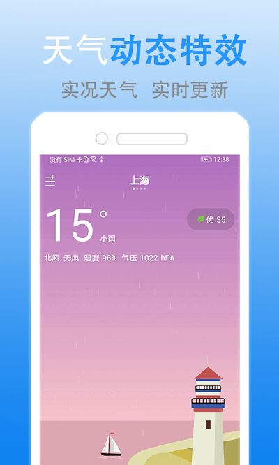 灵犀天气截图 (2)