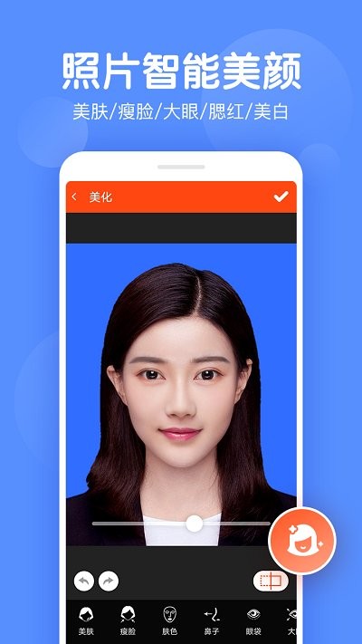 证件照美化截图 (3)