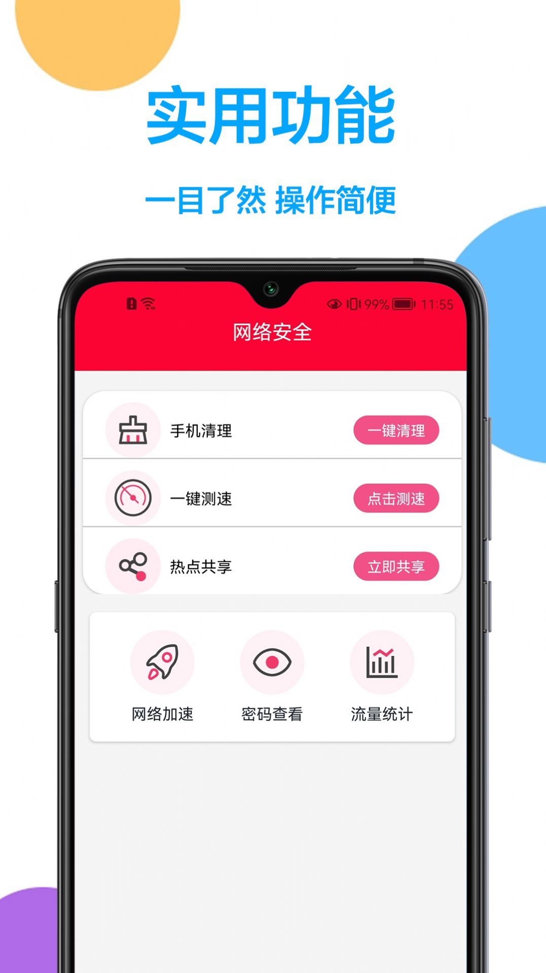 网络加速管家截图 (1)