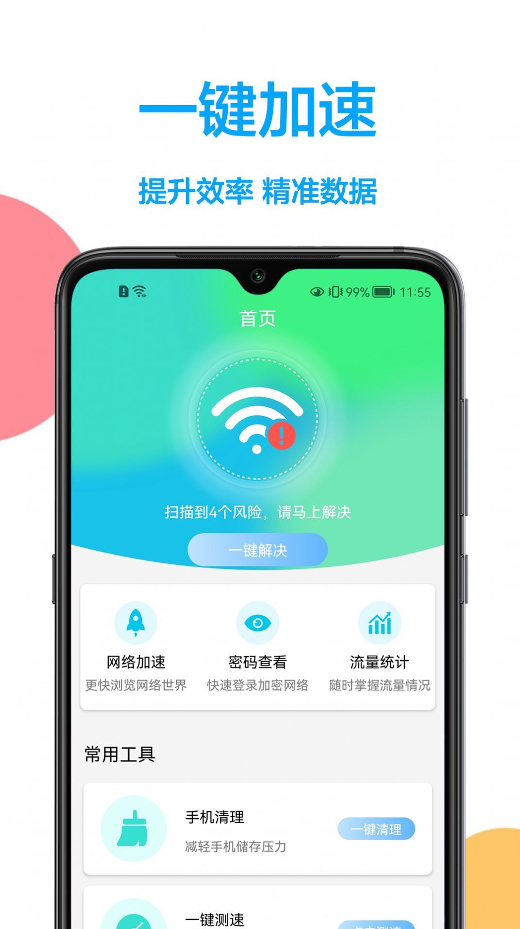 网络加速管家截图 (3)