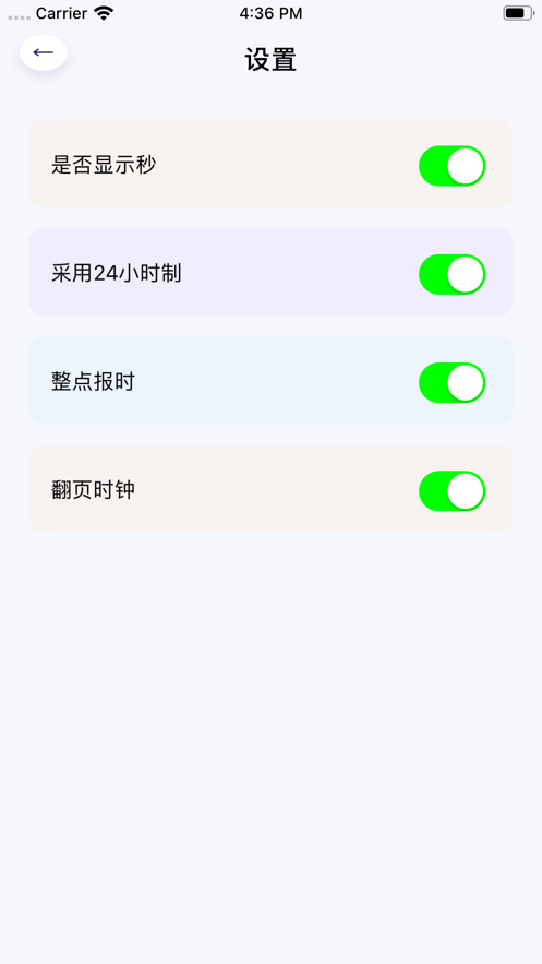 捷大师计时助手截图 (3)