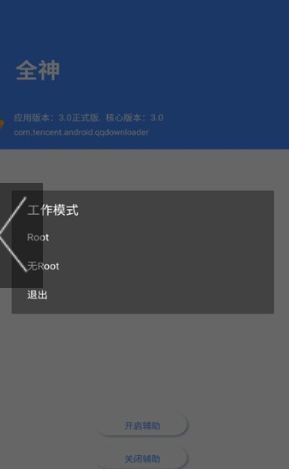 全神修改器截图 (3)