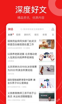 网易新闻精编版截图 (3)