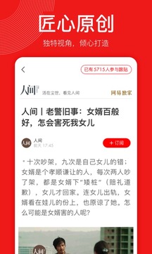 网易新闻精编版截图 (4)