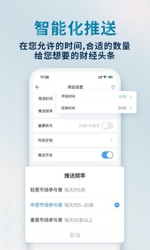 财经头条截图 (4)