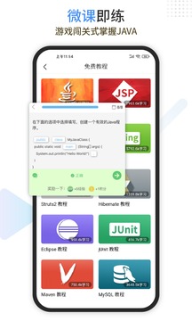 Java编程狮截图 (1)