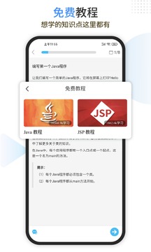 Java编程狮截图 (2)