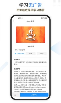 Java编程狮截图 (3)