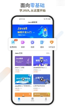 Java编程狮截图 (4)