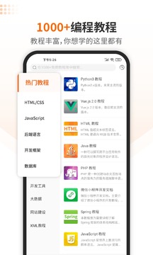 编程狮截图 (4)