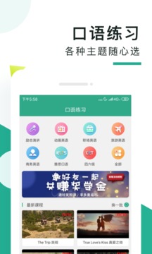 阿卡索口语秀截图 (3)