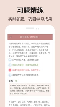 高中历史课堂截图 (2)