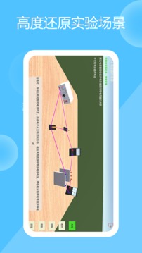 高中物理实验截图 (4)