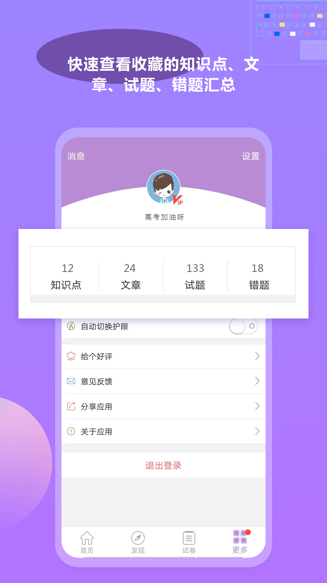 高考化学通截图 (1)