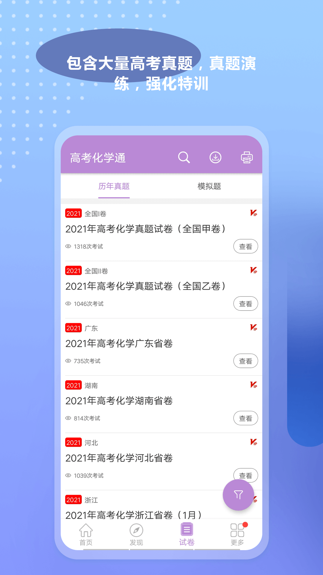 高考化学通截图 (3)