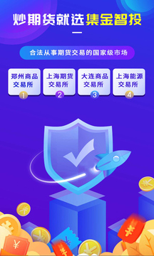 集金智投截图 (3)