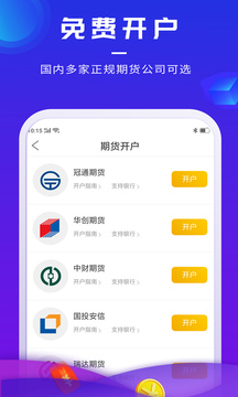 集金智投截图 (4)