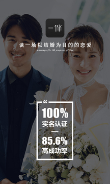 一伴婚恋相亲交友截图 (3)