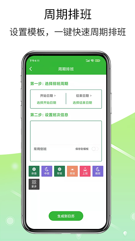 排班工具截图 (3)