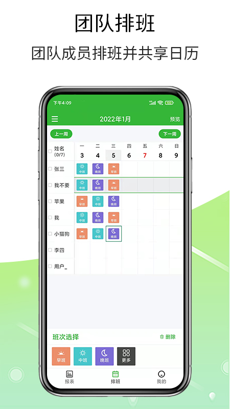 排班工具截图 (4)