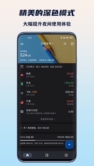 小星记账截图 (1)