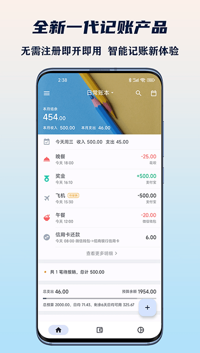 小星记账截图 (3)