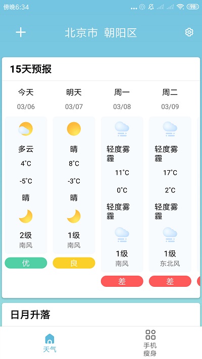 知了天气截图 (1)