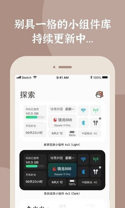 小组件盒子截图 (4)