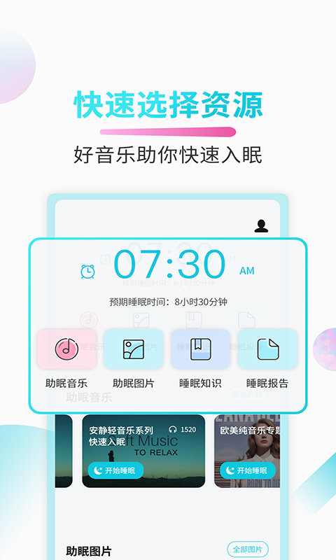 好睡眠截图 (1)