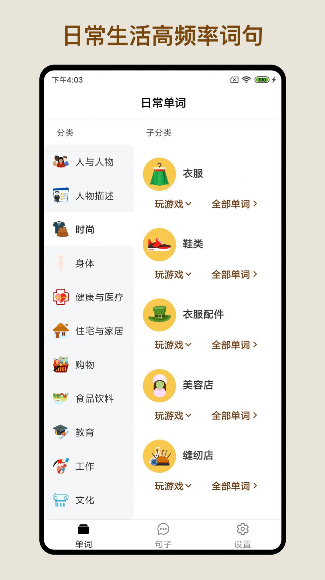 多练英语词句截图 (1)