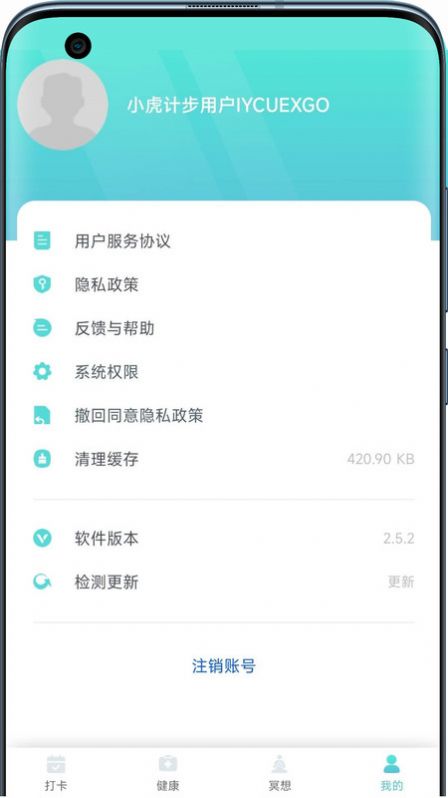 小虎计步截图 (3)