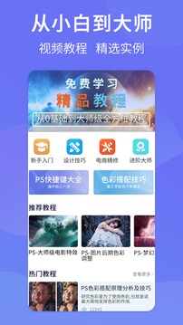 PS图片设计Pro截图 (2)