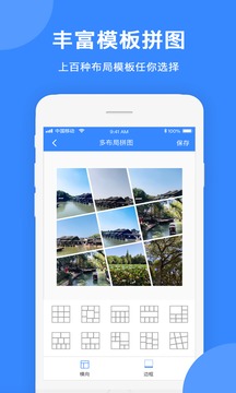 图片拼接大师截图 (1)
