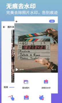 去水印照片视频截图 (2)